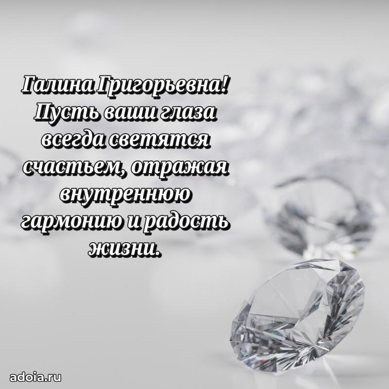 Скачать открытку с днем рождения Галине Григорьевне