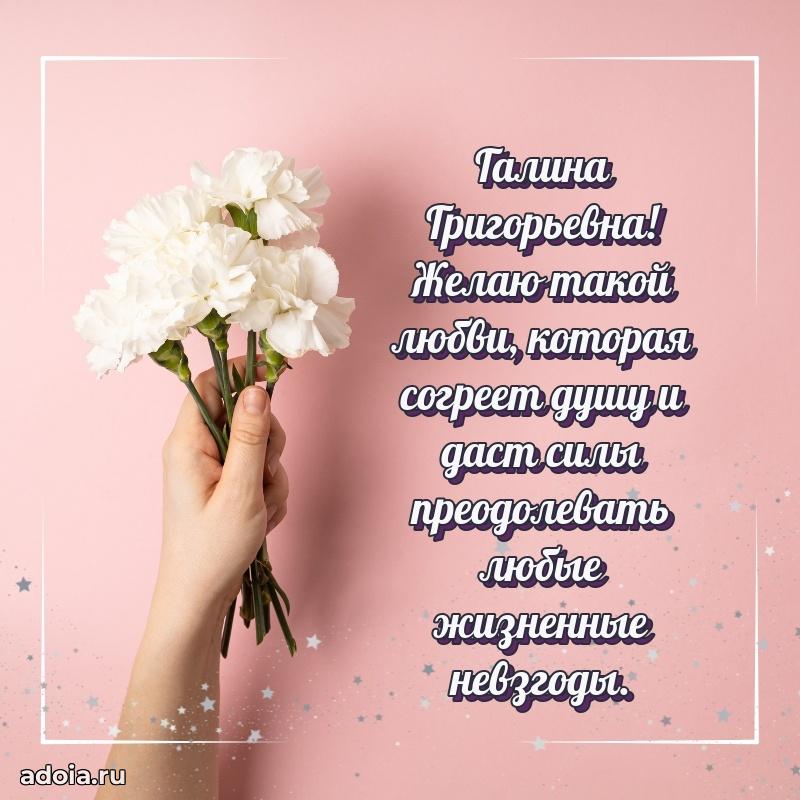 75 лет поздравление Галине Григорьевне картинка