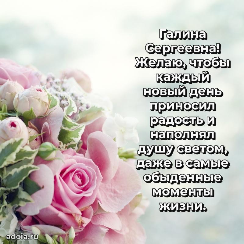 Открытка с мягкими цветами Галине Сергеевне