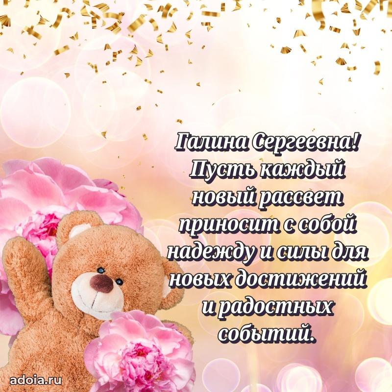 70 лет поздравление с юбилеем Галине Сергеевне в открытке