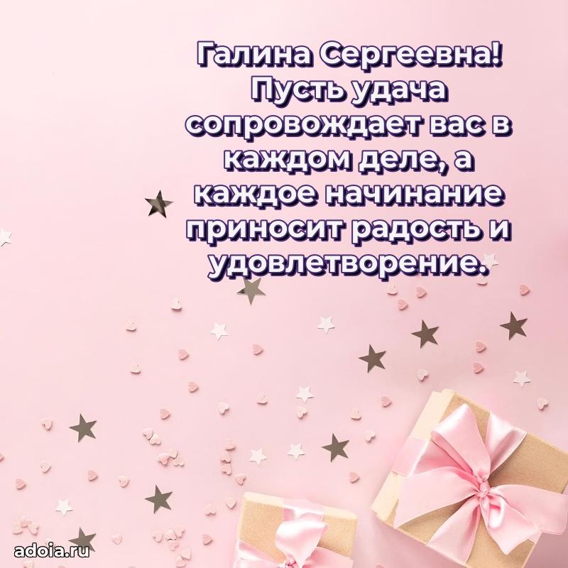 С юбилеем 50 лет картинка Галине Сергеевне