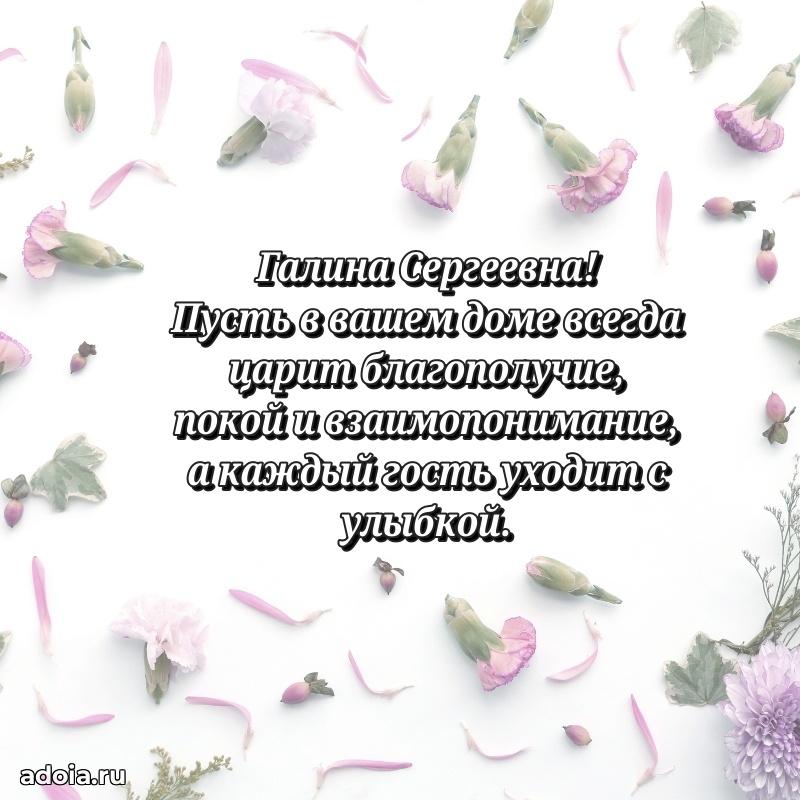 80 лет поздравление Галине Сергеевне в картинке