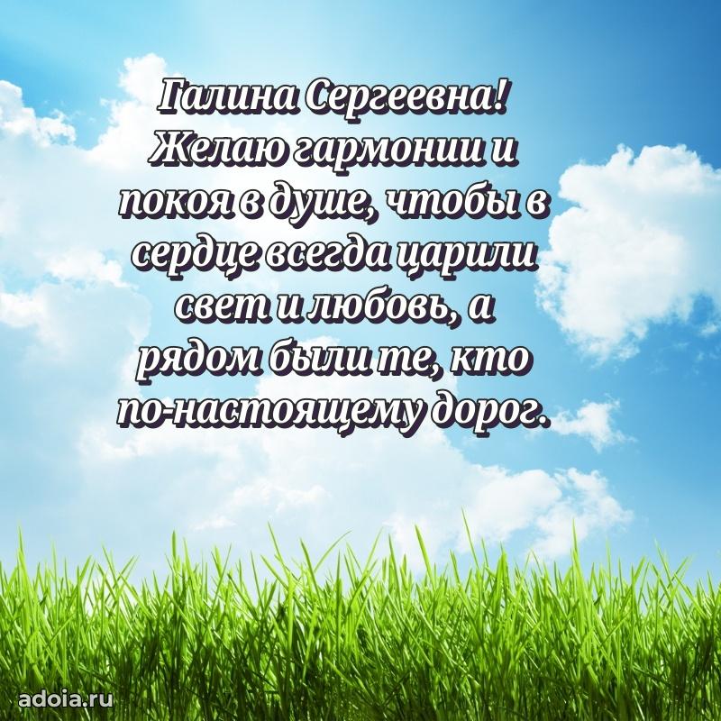 Стильное поздравление с днем рождения Галине Сергеевне