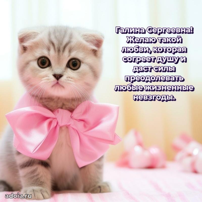 Подарок в виде открытки Галине Сергеевне