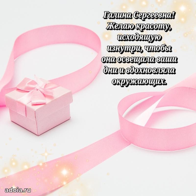 65 лет картинка с днем рождения Галине Сергеевне