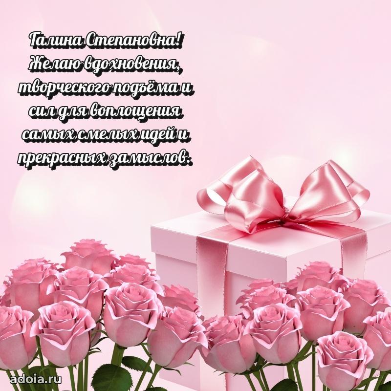 Лучшая открытка с пожеланиями Галине Степановне