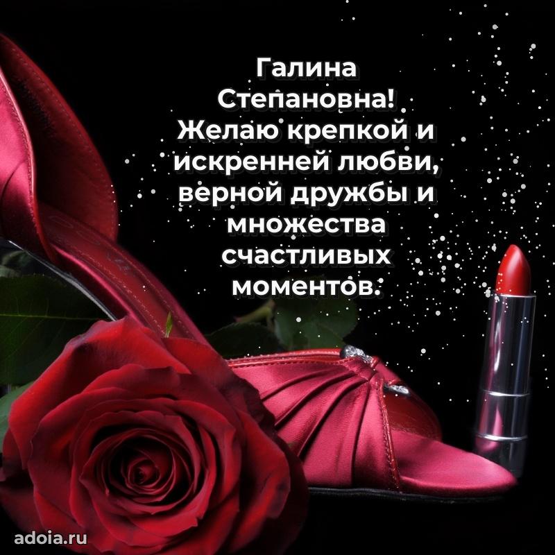 Подарок в виде открытки Галине Степановне