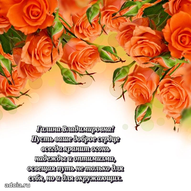 75 лет поздравление в картинке Галине Владимировне