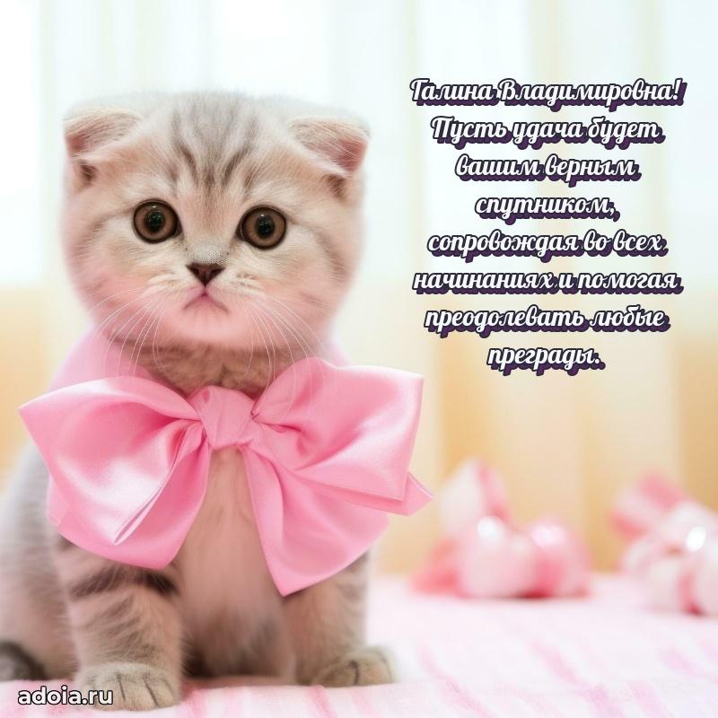 30 лет поздравление Галине Владимировне