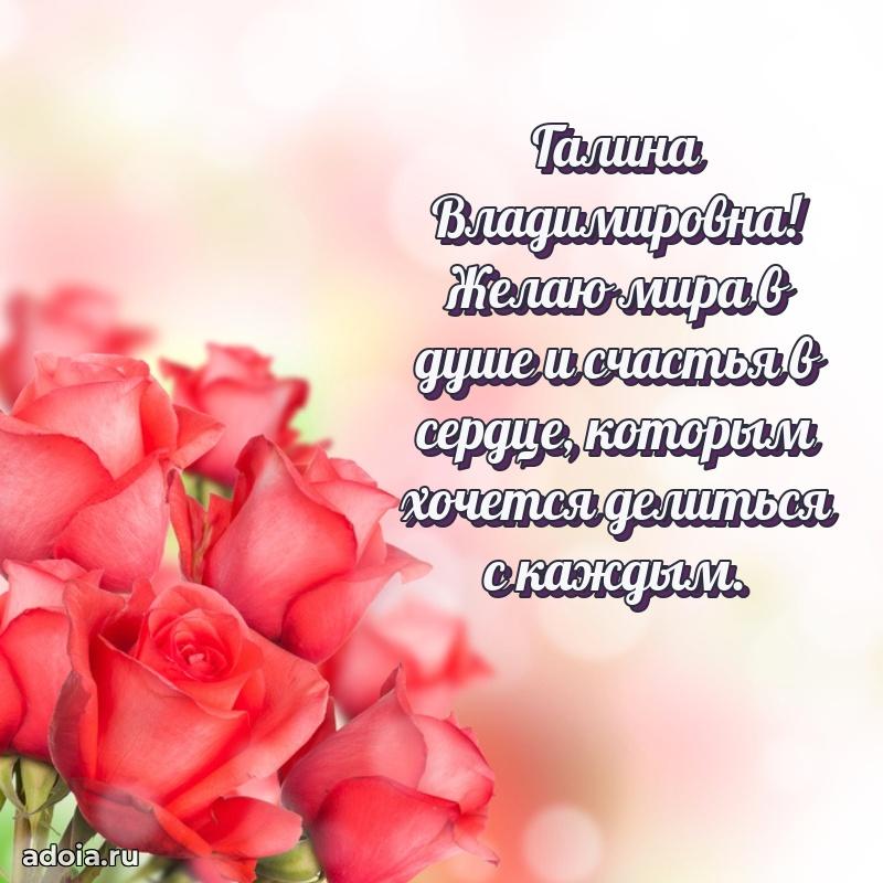 75 лет поздравление Галине Владимировне картинка