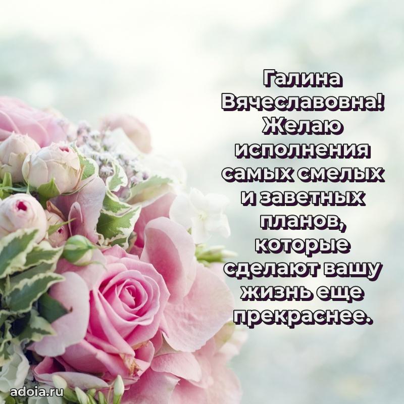С юбилеем 35 лет картинка Галине Вячеславовне