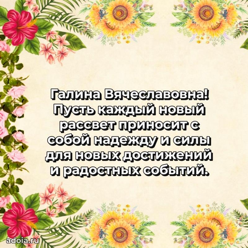 День рождения с радостью для коллеги