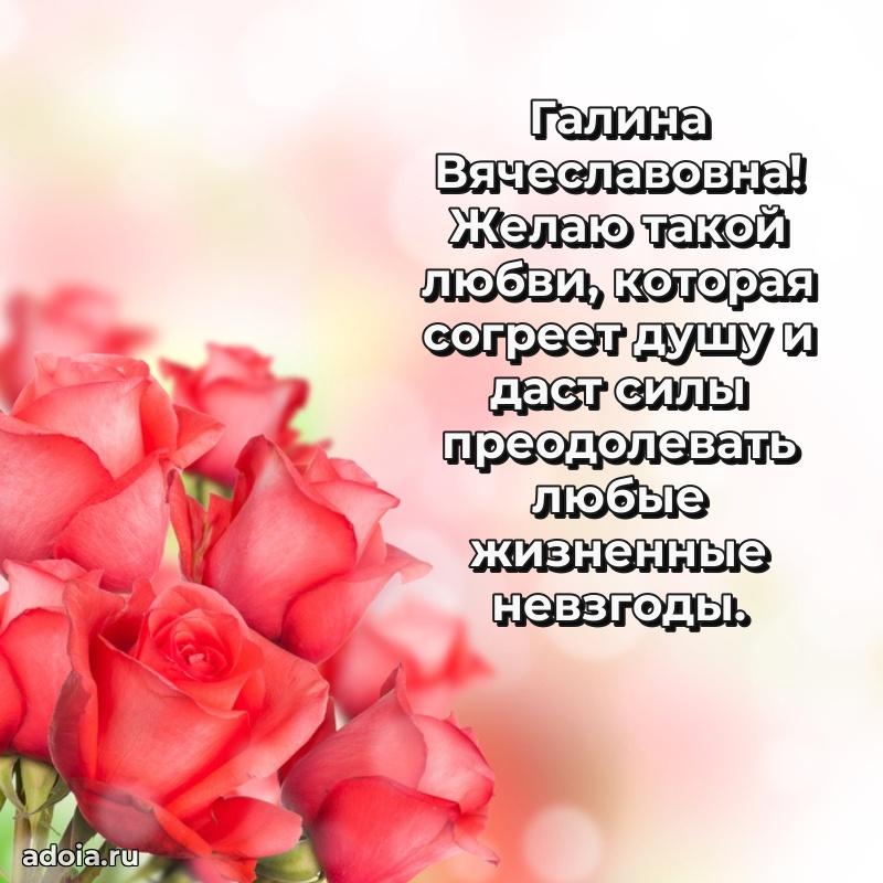 65 лет картинка с днем рождения Галине Вячеславовне