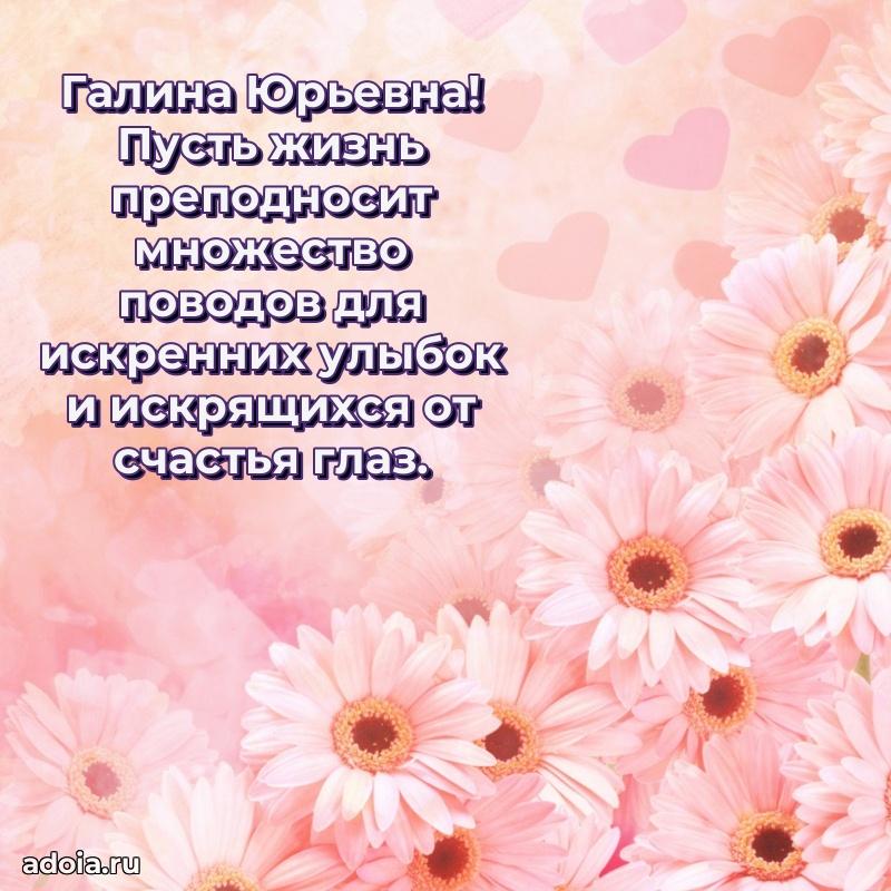 65 лет картинка с юбилеем Галине Юрьевне