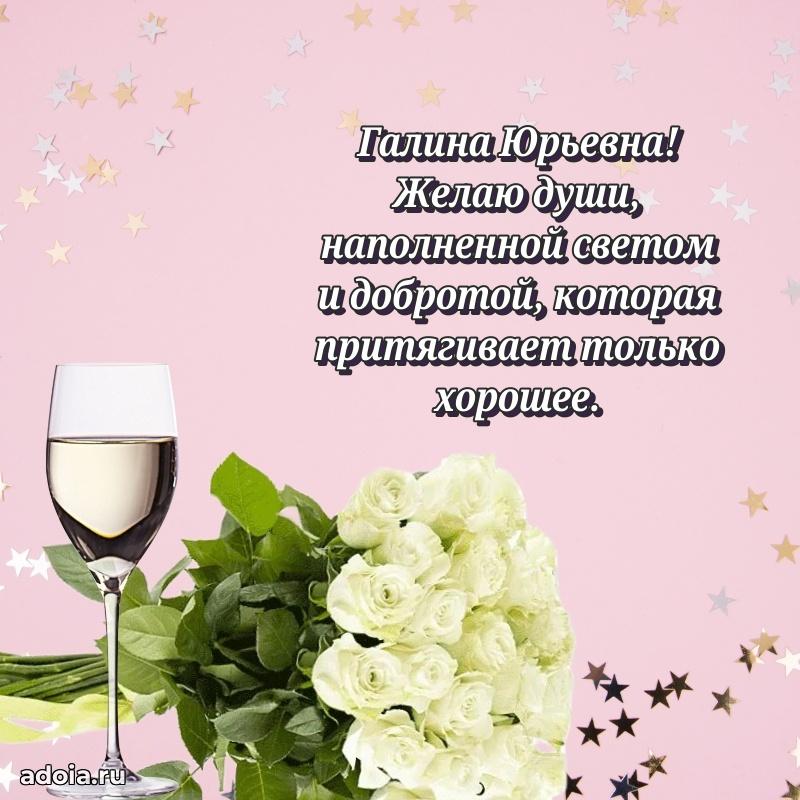 75 лет поздравление в картинке Галине Юрьевне