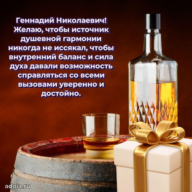 Пожелания удачи Геннадию Николаевичу