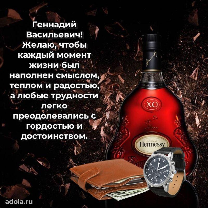 50 лет открытка поздравления Геннадию Васильевичу