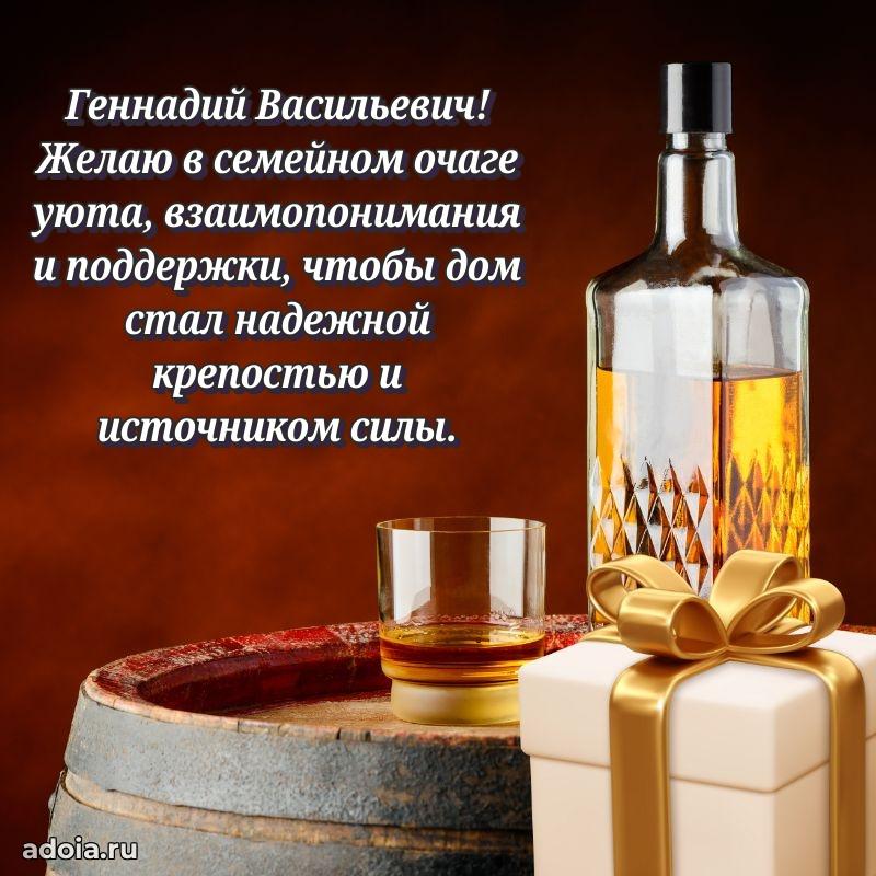 Яркое и задорное поздравление 35 лет Геннадию Васильевичу