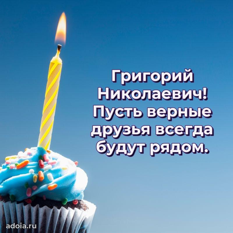 С днем рождения, другу!