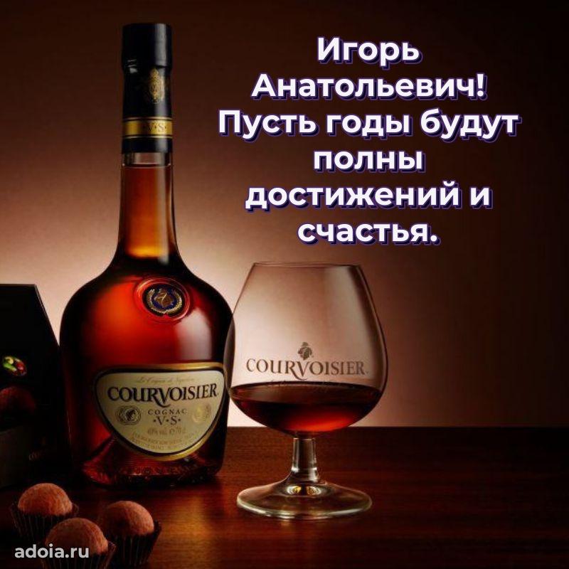 Яркое и задорное поздравление 35 лет Игорю Анатольевичу