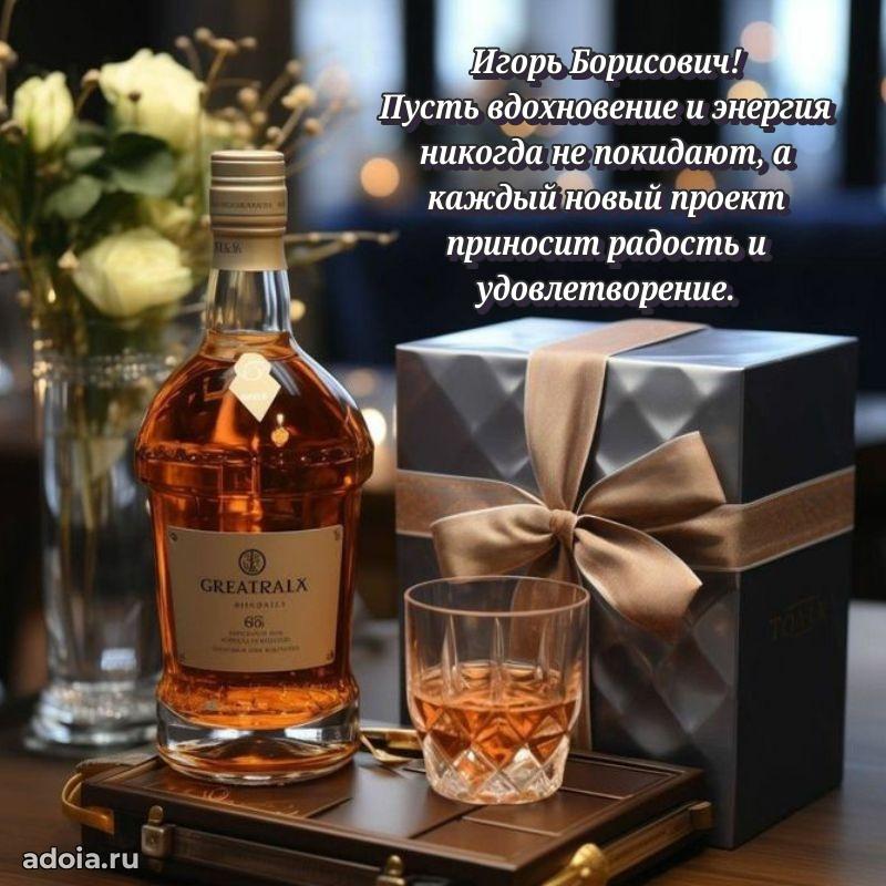 Мужская сила и пожелания Игорю Борисовичу