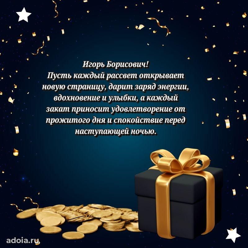 Настоящее поздравление для начальника