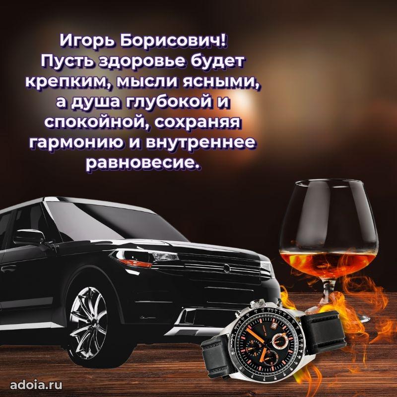 Стиль и шарм в поздравлении для друга