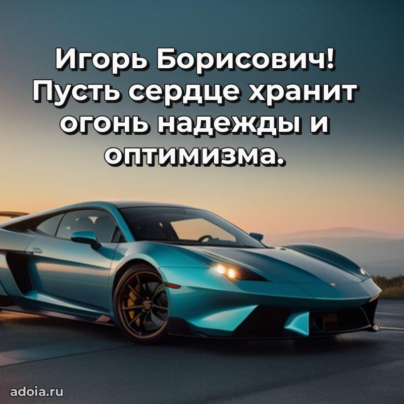 Вдохновляющее поздравление для коллеги