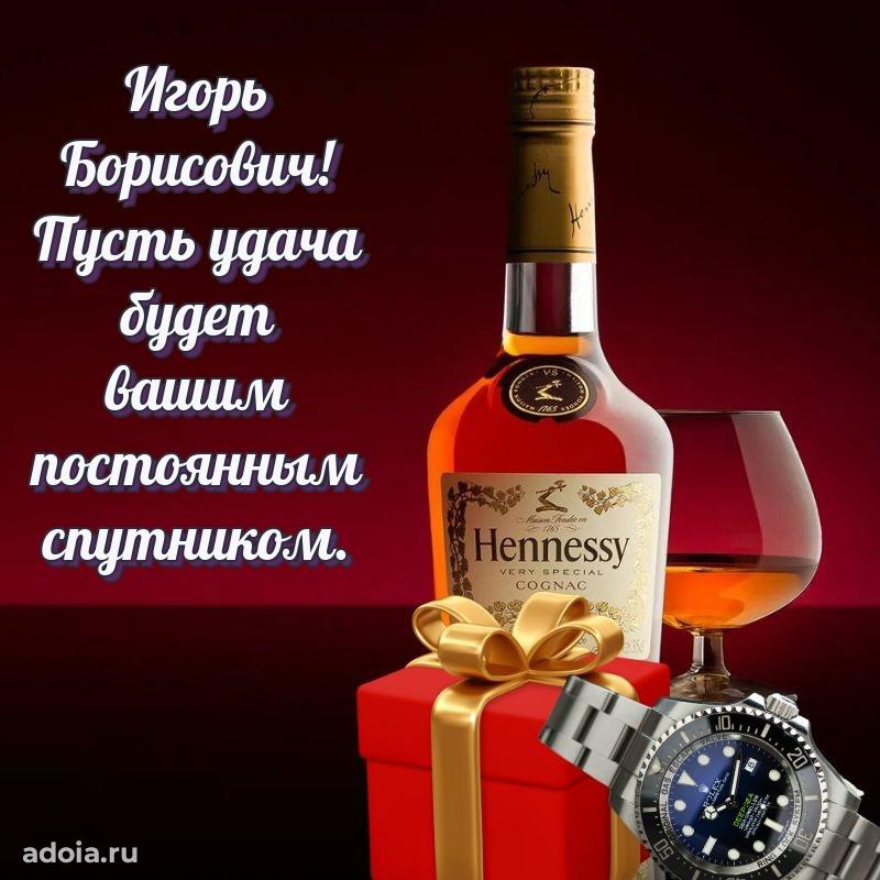 Праздничный дизайн открытки Игорю Борисовичу