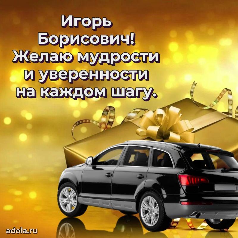 Открытка с поздравлением для коллеги
