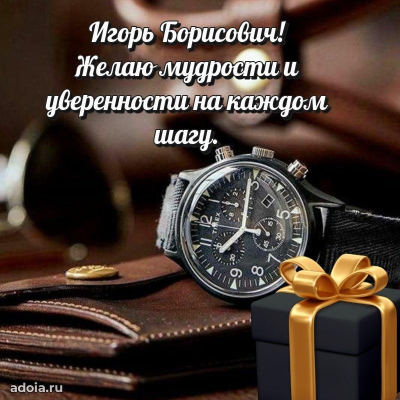 Стильная открытка для мужчины с днем рождения