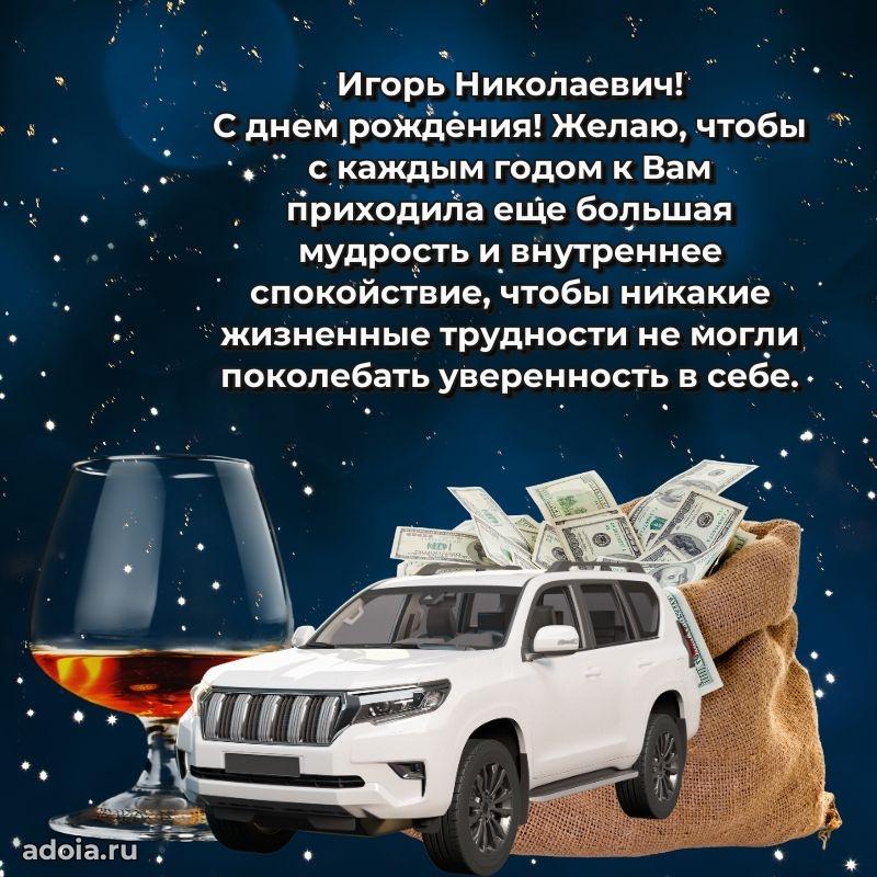 Яркая открытка с днем рождения для начальника