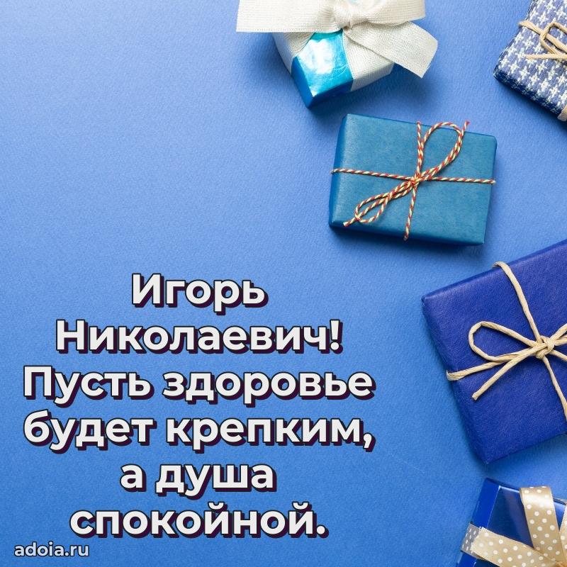 Открытка с пожеланиями радости для дедушки