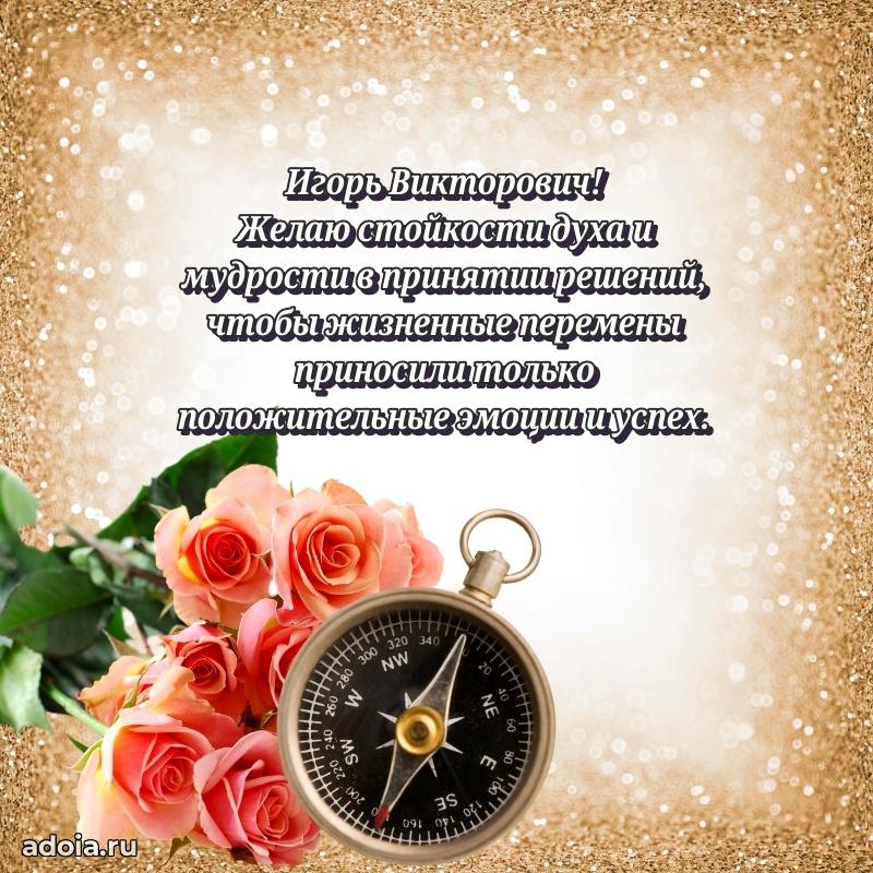 Мужское поздравление для коллеги