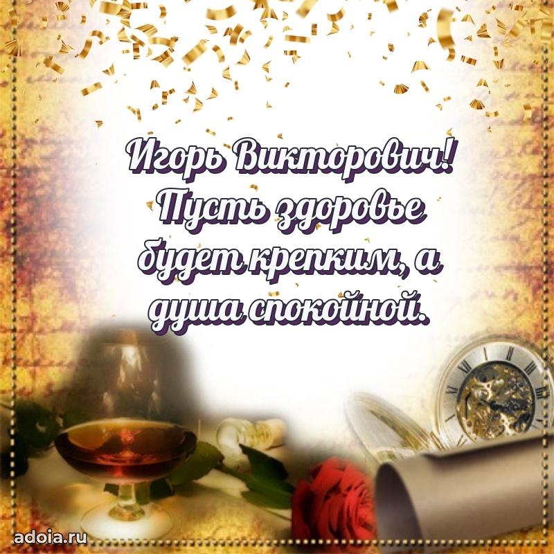 Настоящее поздравление для начальника