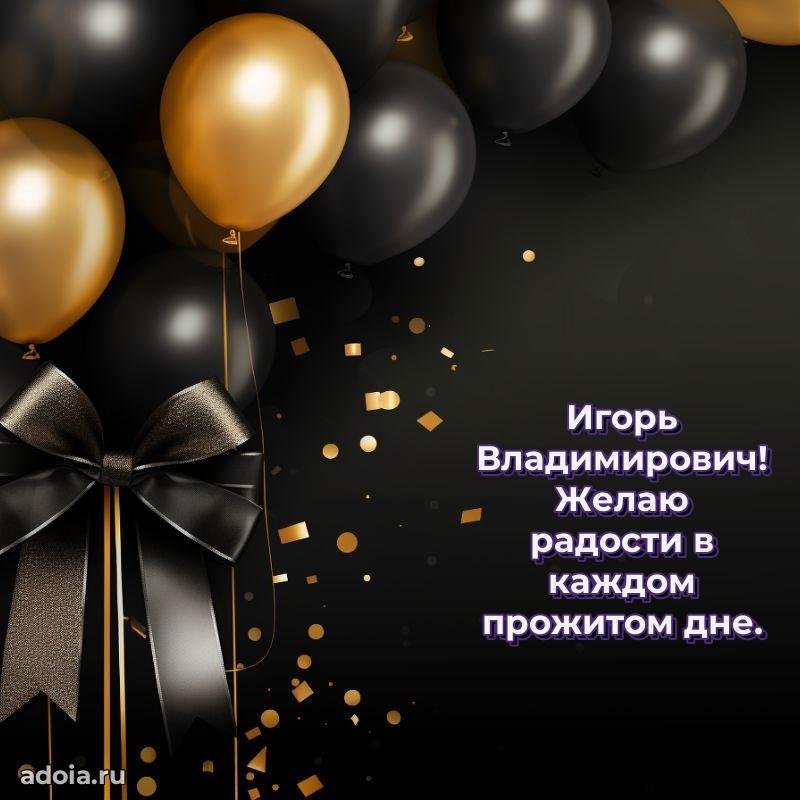 Яркая открытка с днем рождения для начальника