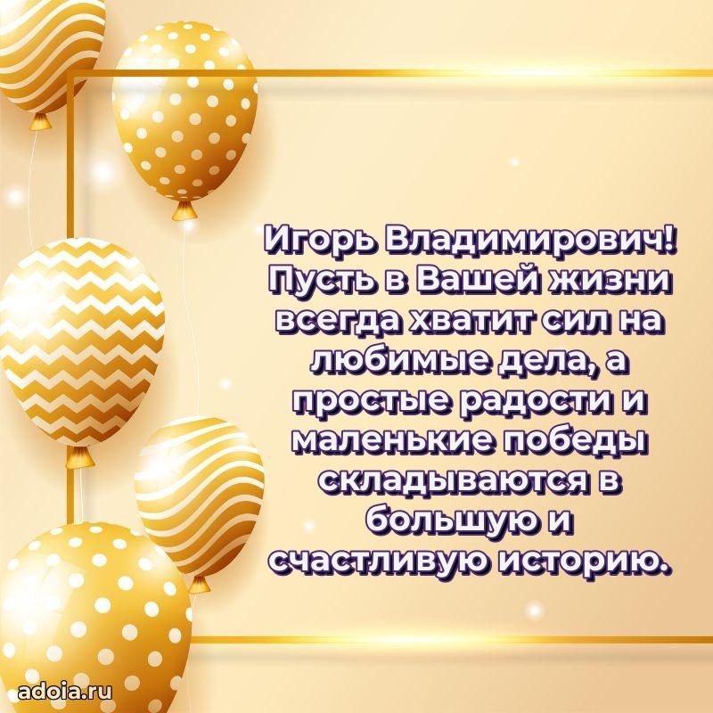 Мужское поздравление для коллеги