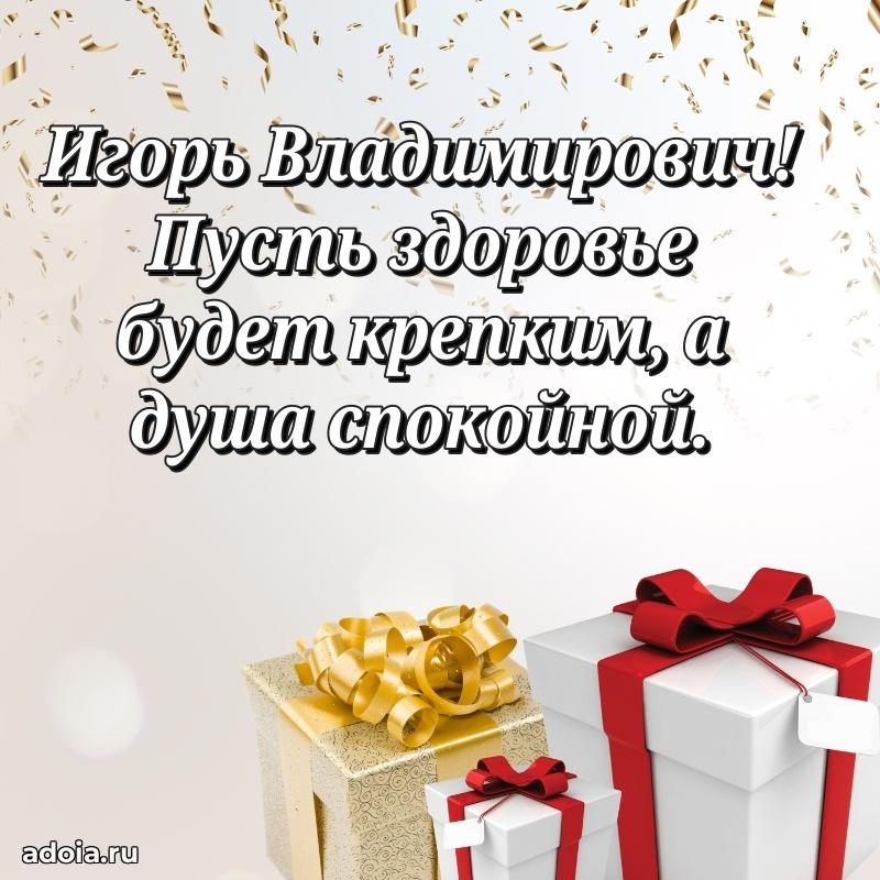 Стиль и шарм в поздравлении для друга