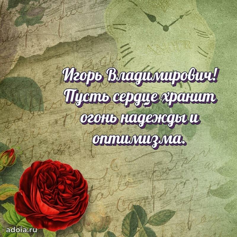 Вдохновляющее поздравление для коллеги