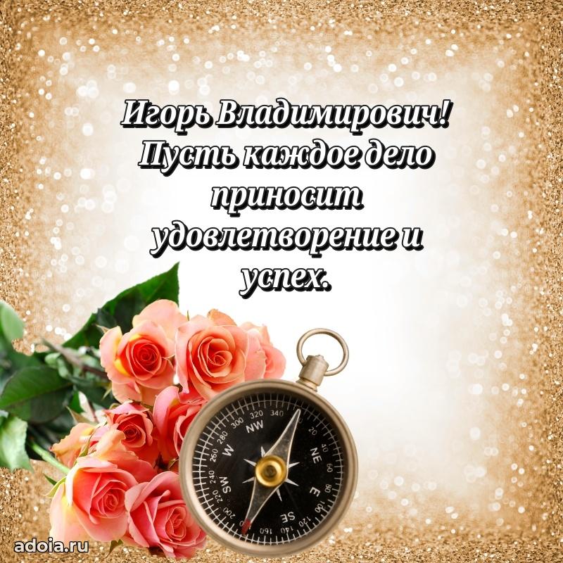 Поздравления сослуживцу