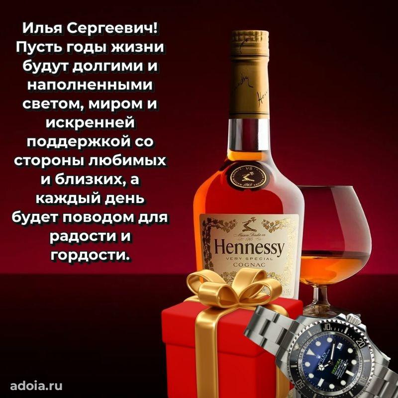 Красивое поздравление с днем рождения Илье Сергеевичу