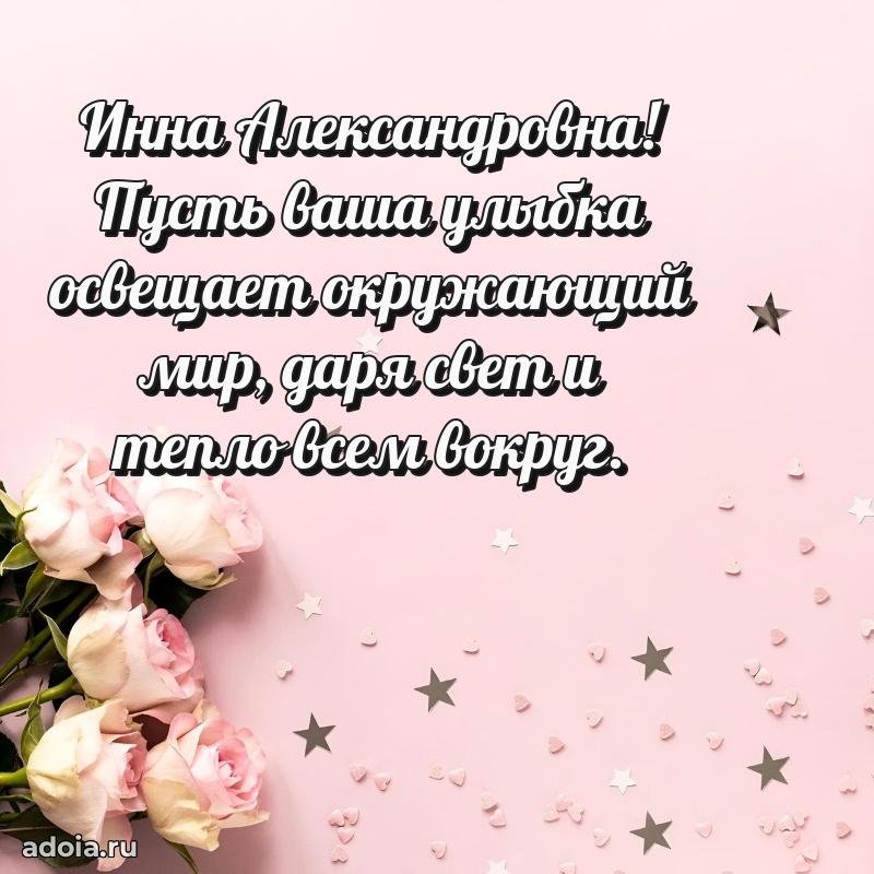 75 лет поздравление Инне Александровне картинка