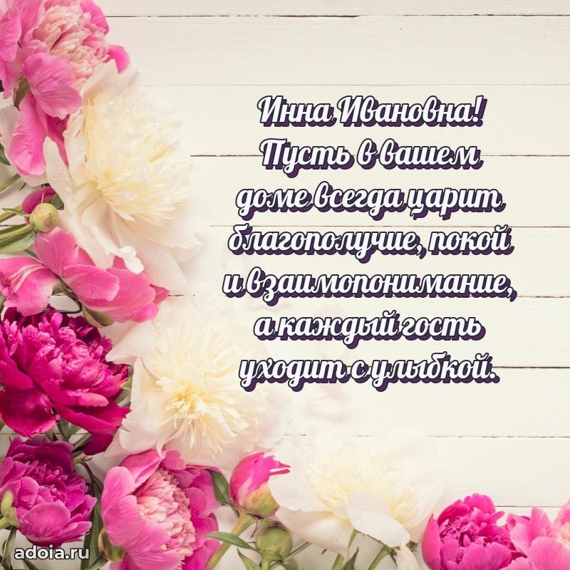 65 лет картинка с юбилеем Инне Ивановне