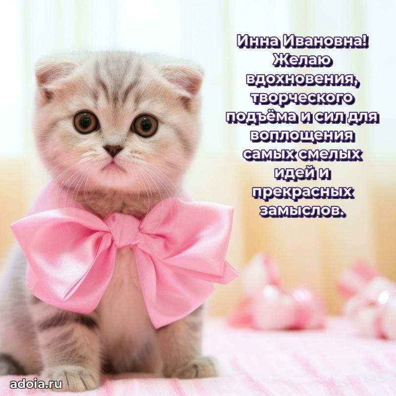 С юбилеем 40 лет открытка Инне Ивановне