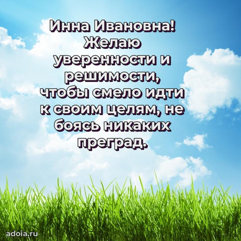 65 лет картинка с днем рождения Инне Ивановне