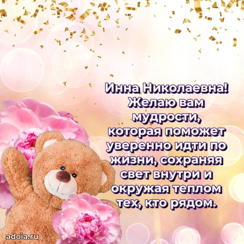 65 лет картинка с днем рождения Инне Николаевне