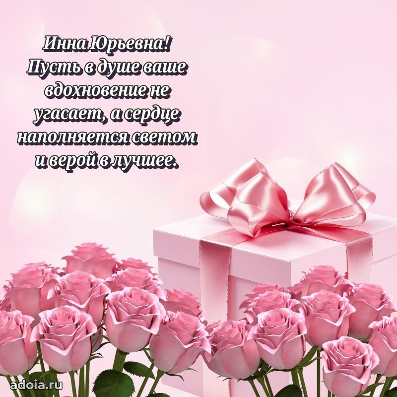 Поздравить начальницу с юбилеем