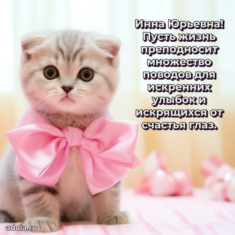 Подарок в виде открытки Инне Юрьевне