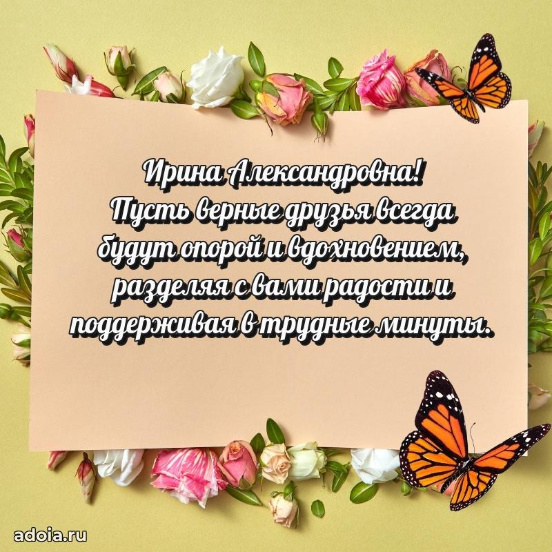 55 лет юбилей картинка Ирине Александровне