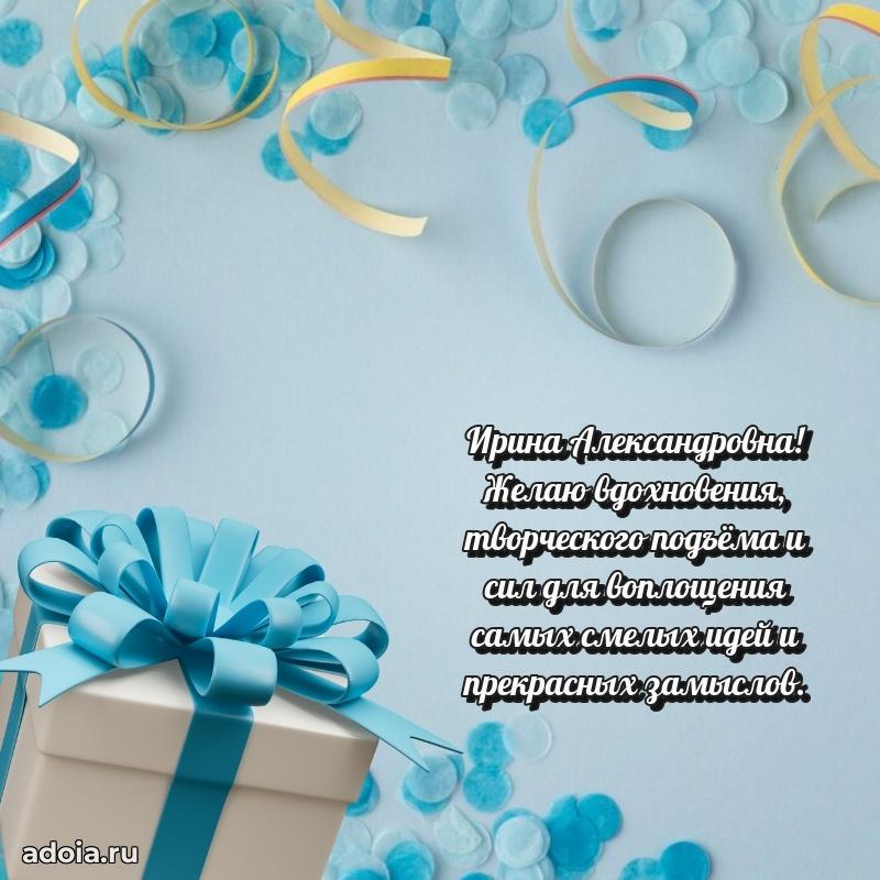 80 лет поздравление Ирине Александровне в картинке